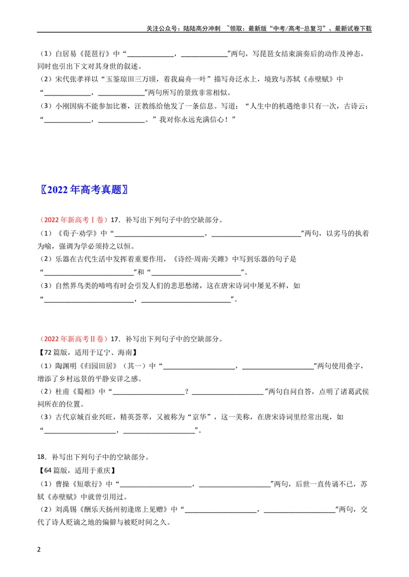《专题07名句名篇默写-学易金卷：五年（2019-2023）高考语文真题分项汇编（全国通用）（学生版）_专项复习_2024年_2019-2023高考语文五年真题分项汇编（新高考+全国通用）_全国通用》第2页预览