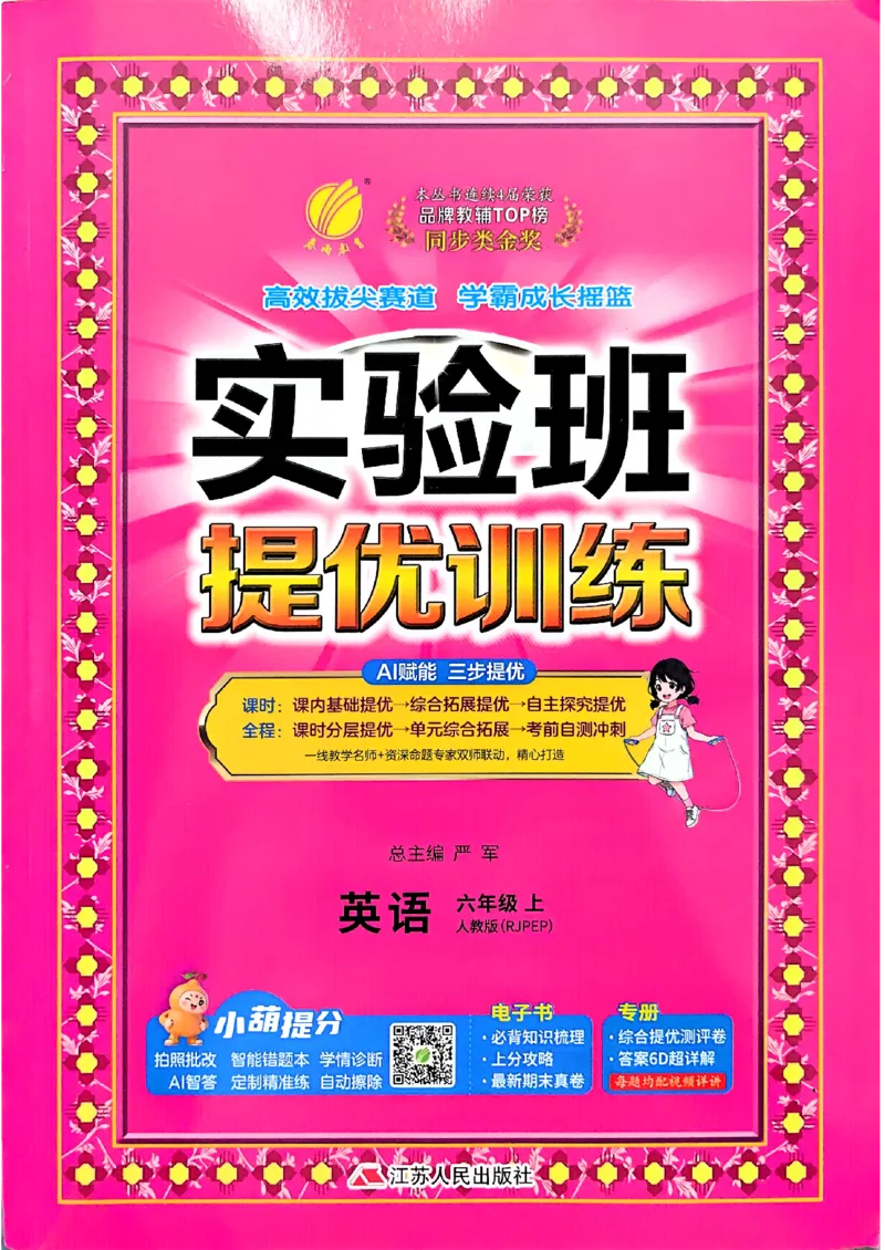 《26秋季实验班提优训练英语人教六年级主书(1)_小初高学习资料合集（每天更新）_2026秋《实验班提优训练》3-6年级上册_英语《实验班提优训练》人教26秋》第1页预览