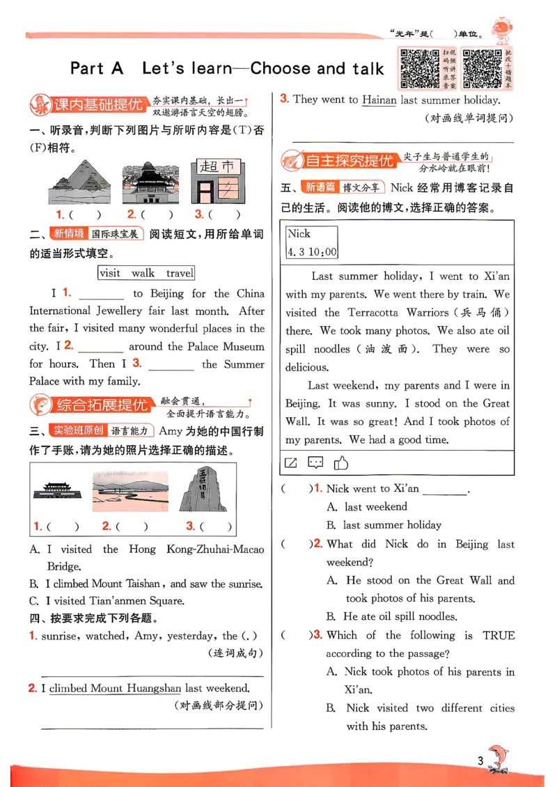 《26秋季实验班提优训练英语人教六年级主书(1)_小初高学习资料合集（每天更新）_2026秋《实验班提优训练》3-6年级上册_英语《实验班提优训练》人教26秋》第10页预览