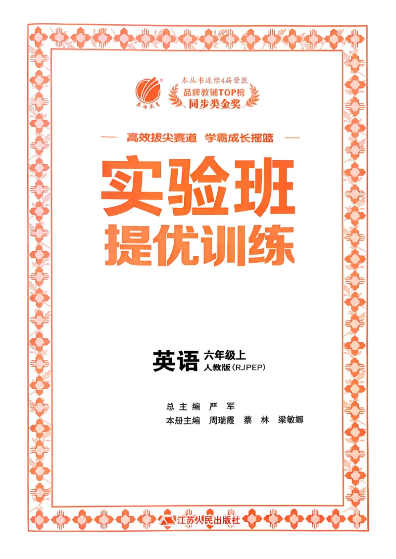 《26秋季实验班提优训练英语人教六年级主书(1)_小初高学习资料合集（每天更新）_2026秋《实验班提优训练》3-6年级上册_英语《实验班提优训练》人教26秋》第2页预览