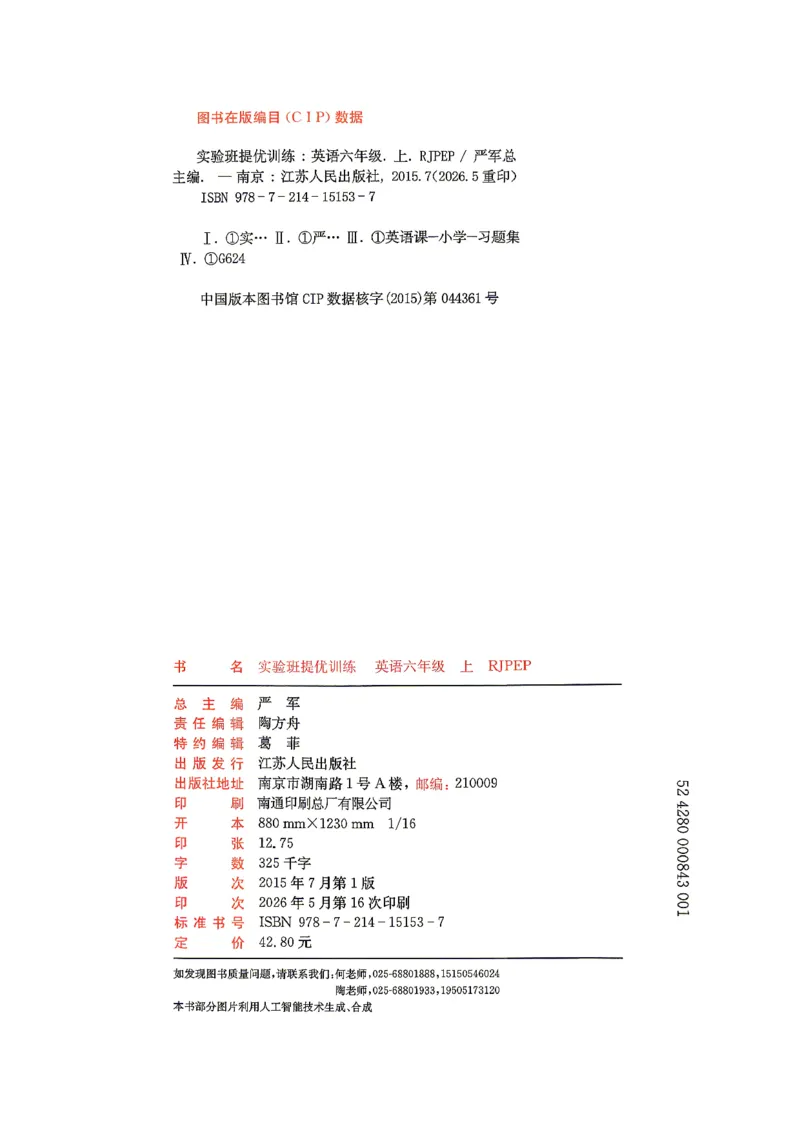 《26秋季实验班提优训练英语人教六年级主书(1)_小初高学习资料合集（每天更新）_2026秋《实验班提优训练》3-6年级上册_英语《实验班提优训练》人教26秋》第3页预览