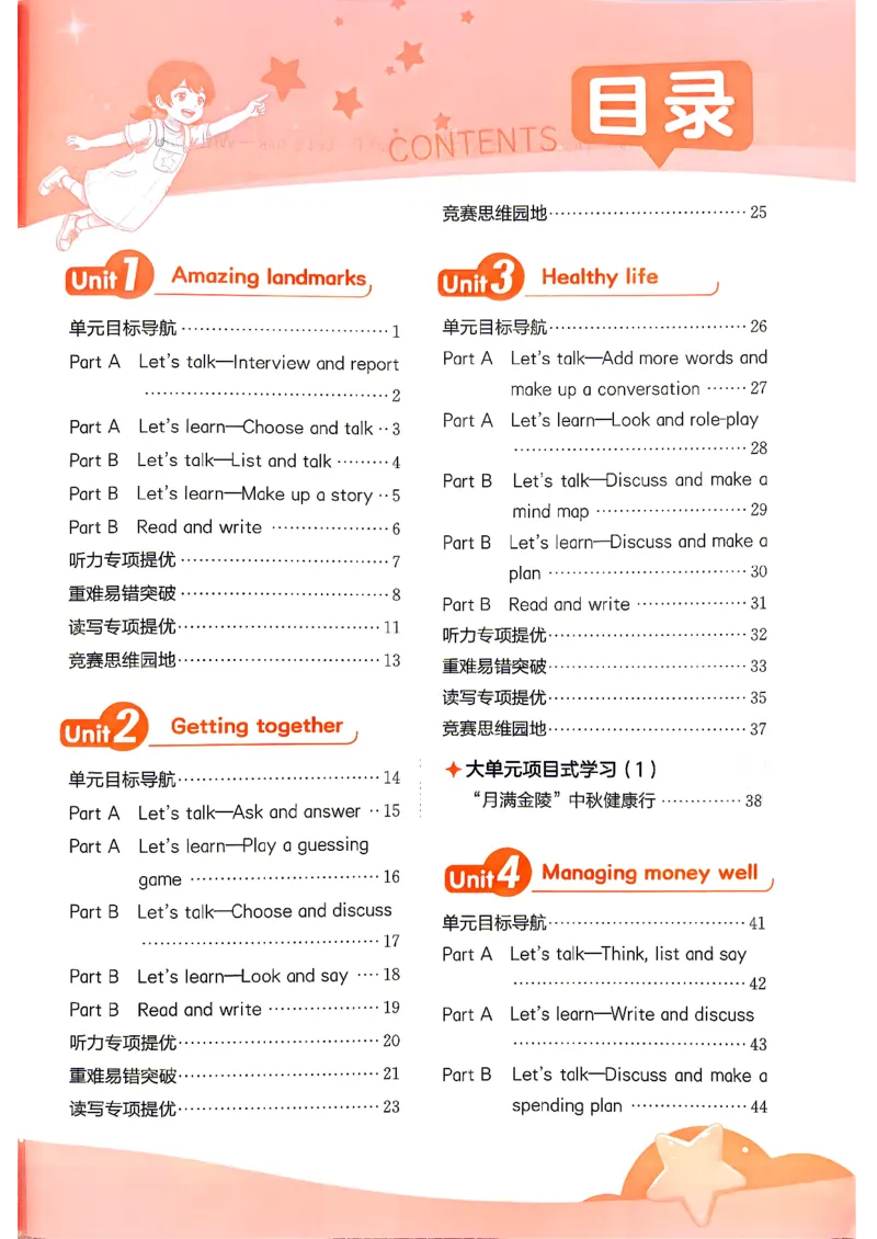 《26秋季实验班提优训练英语人教六年级主书(1)_小初高学习资料合集（每天更新）_2026秋《实验班提优训练》3-6年级上册_英语《实验班提优训练》人教26秋》第4页预览