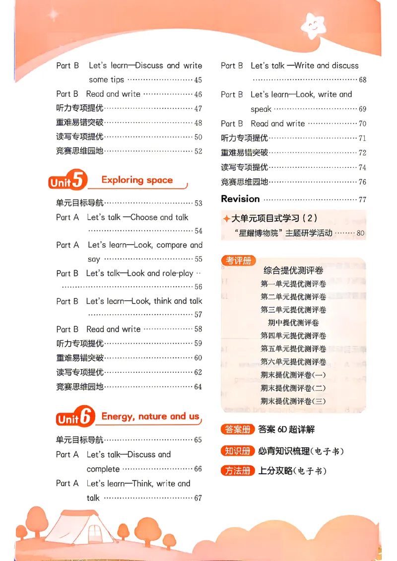 《26秋季实验班提优训练英语人教六年级主书(1)_小初高学习资料合集（每天更新）_2026秋《实验班提优训练》3-6年级上册_英语《实验班提优训练》人教26秋》第5页预览