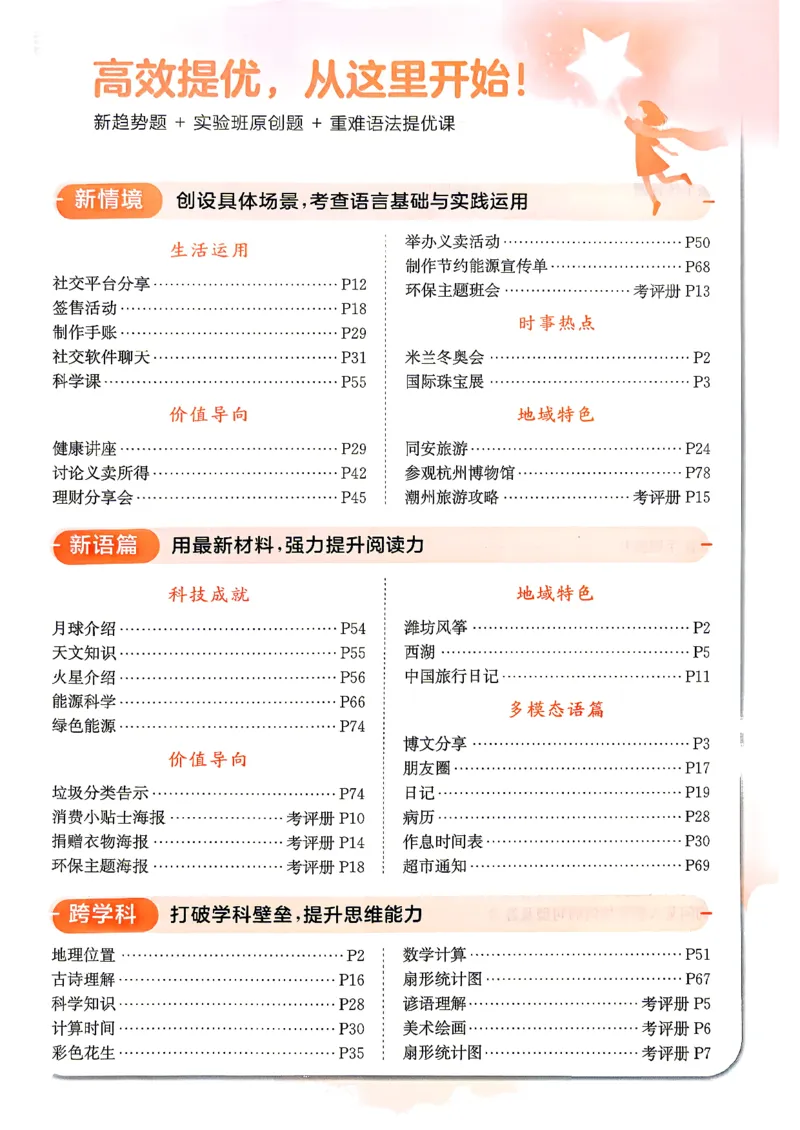 《26秋季实验班提优训练英语人教六年级主书(1)_小初高学习资料合集（每天更新）_2026秋《实验班提优训练》3-6年级上册_英语《实验班提优训练》人教26秋》第6页预览