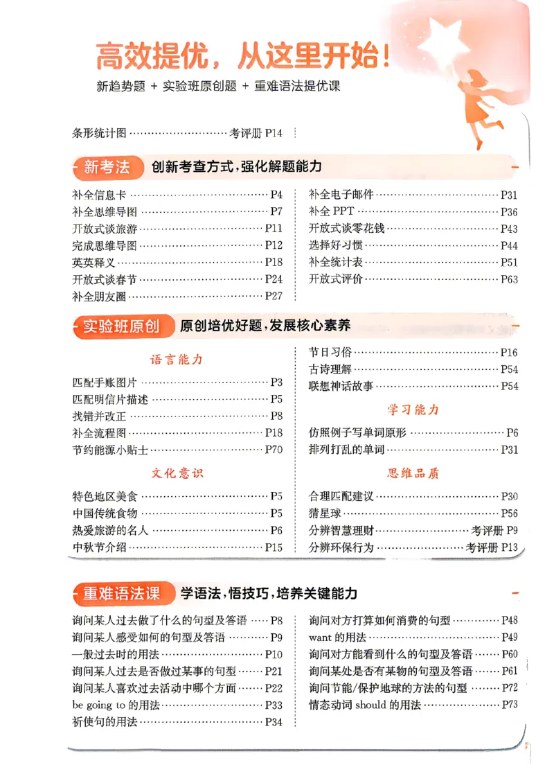 《26秋季实验班提优训练英语人教六年级主书(1)_小初高学习资料合集（每天更新）_2026秋《实验班提优训练》3-6年级上册_英语《实验班提优训练》人教26秋》第7页预览