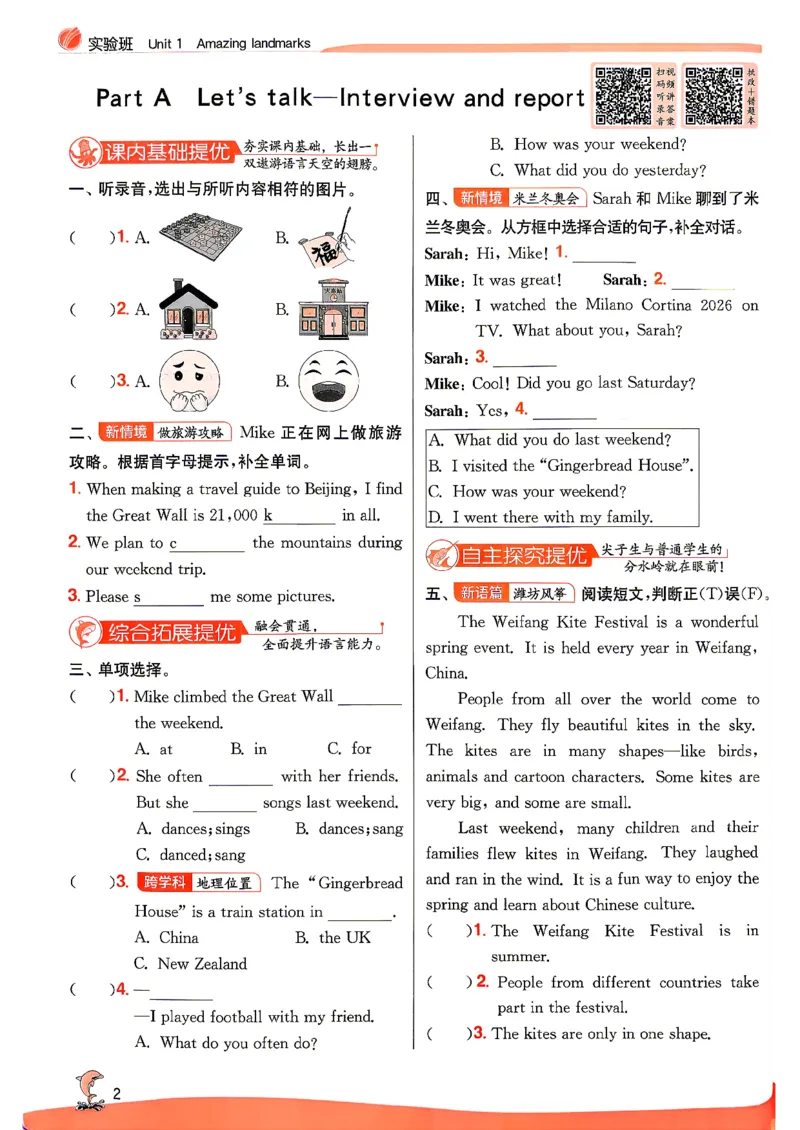 《26秋季实验班提优训练英语人教六年级主书(1)_小初高学习资料合集（每天更新）_2026秋《实验班提优训练》3-6年级上册_英语《实验班提优训练》人教26秋》第9页预览