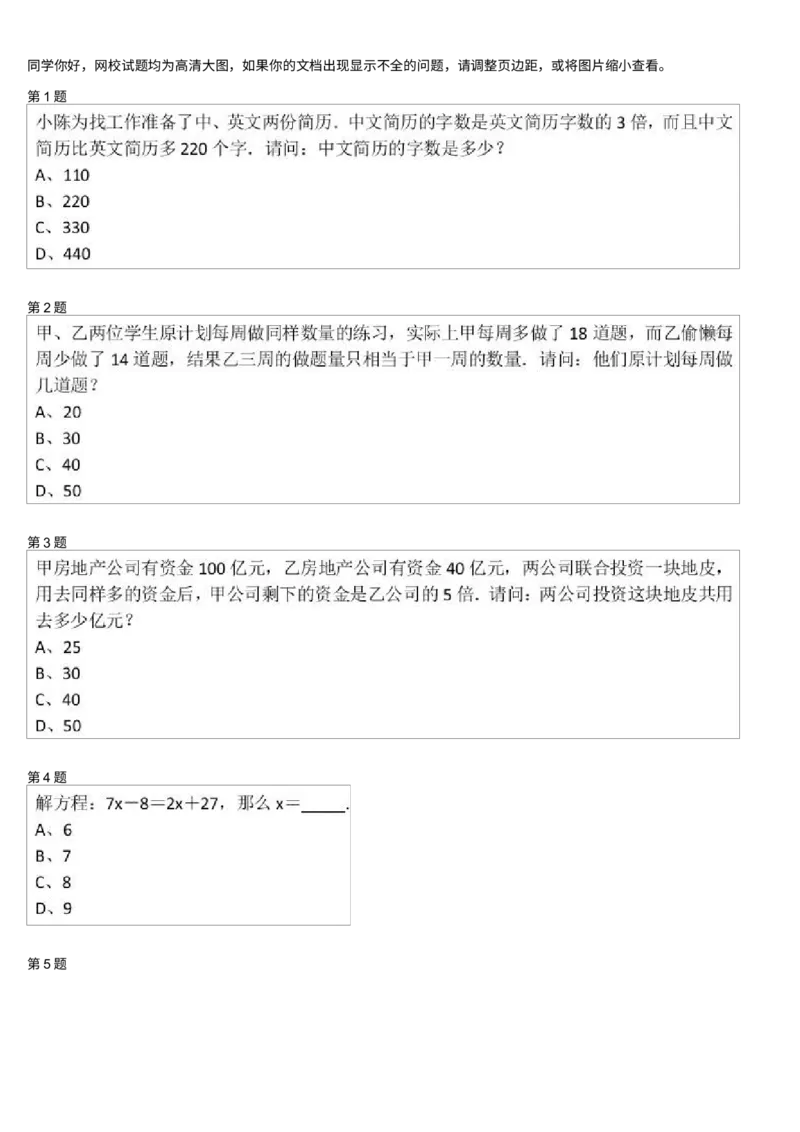 《测试_小学1-6年级全科全套_2024更新专题_小学奥数专题资料_7、精品课程合集_学而思小学1-6年级奥数竞赛班视频课程285讲_三年级奥数(竞赛班)49讲_第48讲:基本应用题》第1页预览