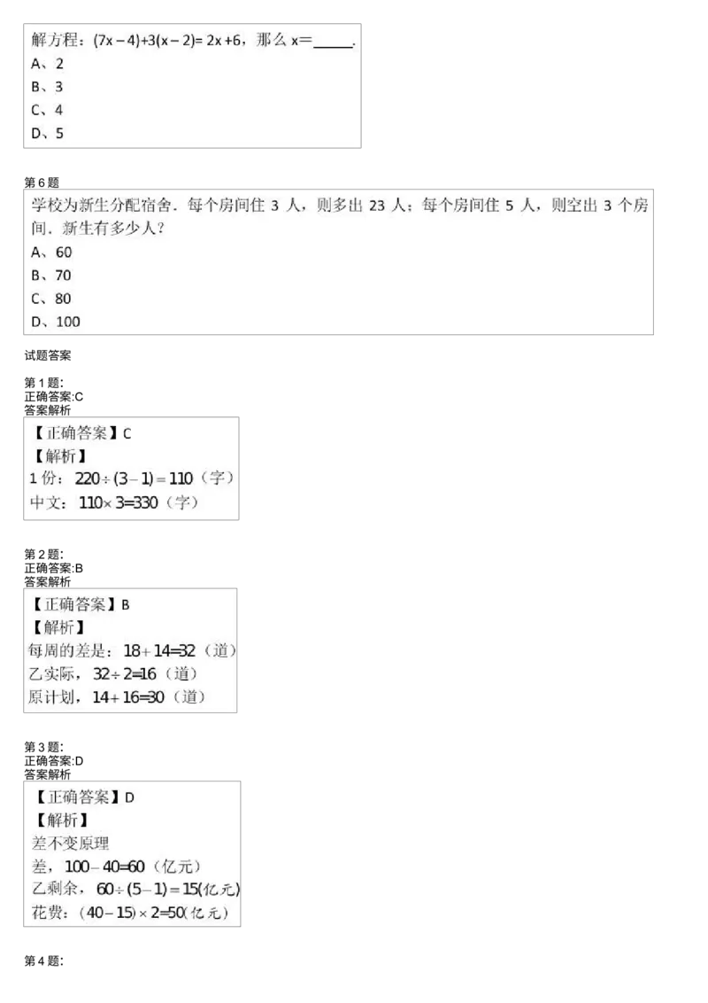 《测试_小学1-6年级全科全套_2024更新专题_小学奥数专题资料_7、精品课程合集_学而思小学1-6年级奥数竞赛班视频课程285讲_三年级奥数(竞赛班)49讲_第48讲:基本应用题》第2页预览