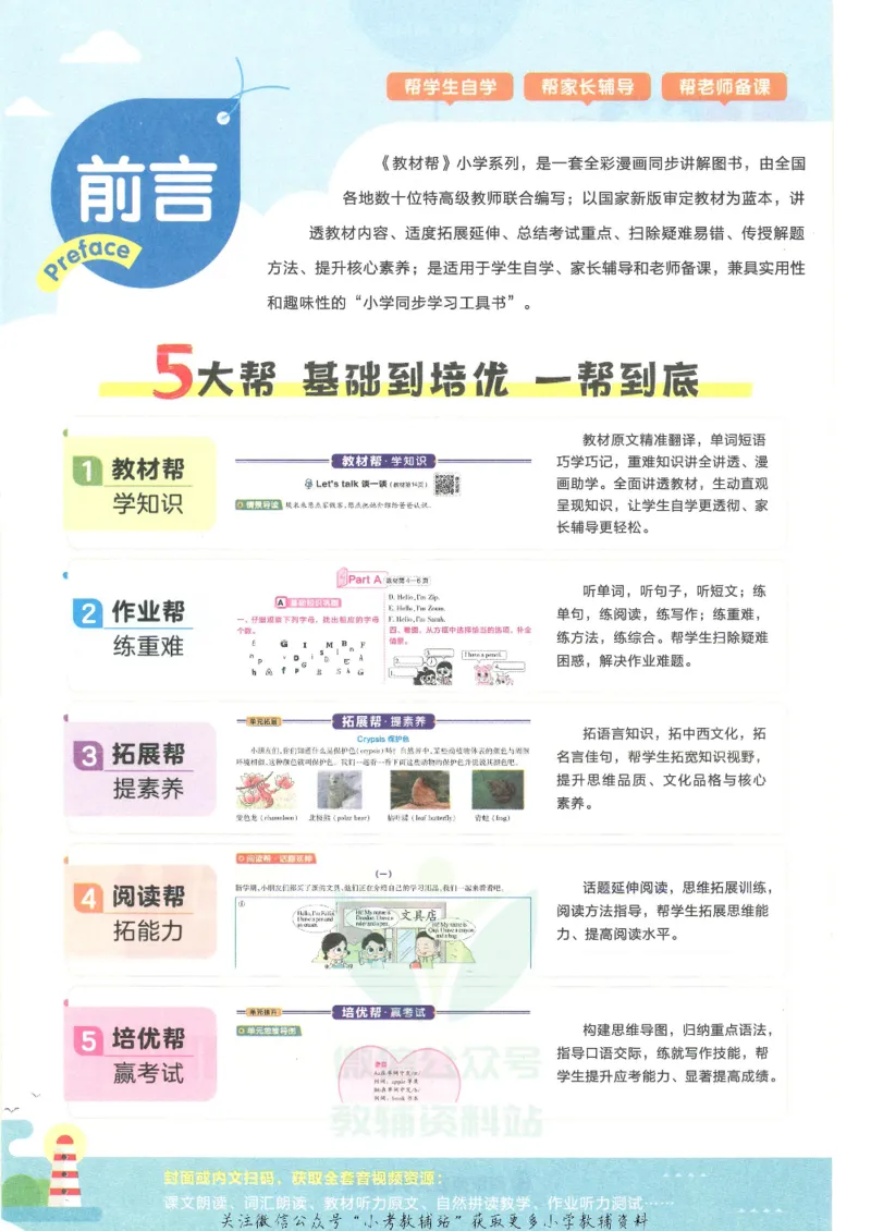《教材帮三年级下册英语人教PEP版_小学1-6年级全科全套_1-6年级全科下册_三年级_三年级下英语_英语三下人教PEP版》第3页预览