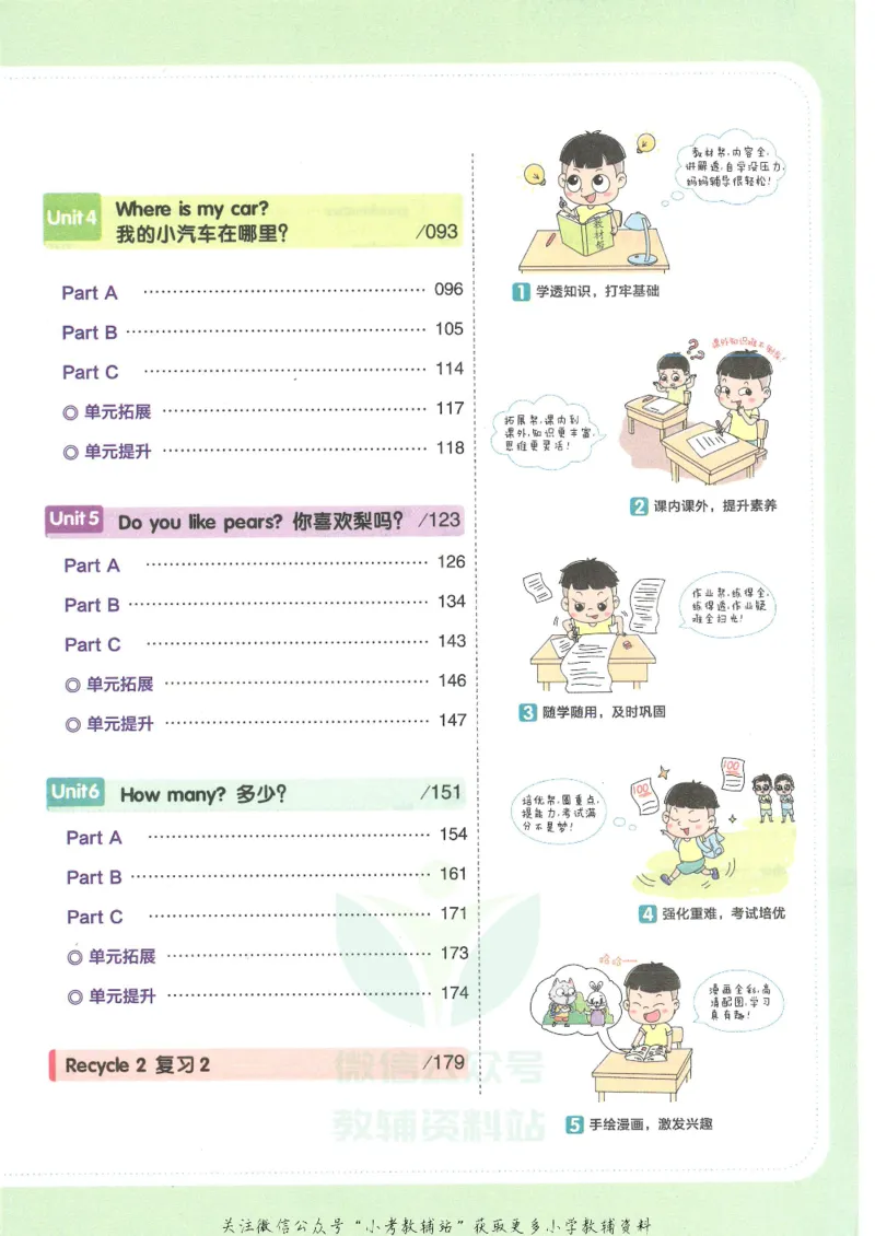《教材帮三年级下册英语人教PEP版_小学1-6年级全科全套_1-6年级全科下册_三年级_三年级下英语_英语三下人教PEP版》第7页预览