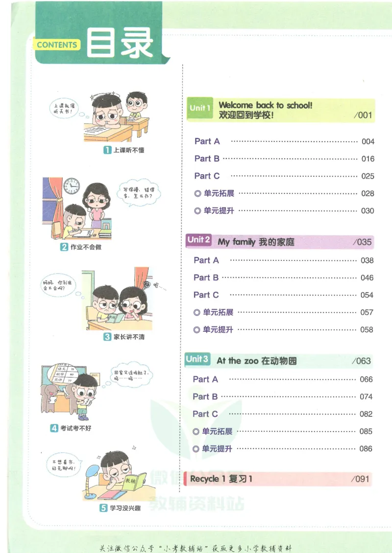 《教材帮三年级下册英语人教PEP版_小学1-6年级全科全套_1-6年级全科下册_三年级_三年级下英语_英语三下人教PEP版》第8页预览