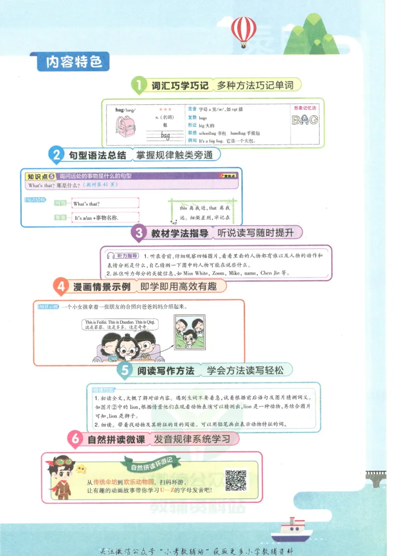 《教材帮三年级下册英语人教PEP版_小学1-6年级全科全套_1-6年级全科下册_三年级_三年级下英语_英语三下人教PEP版》第9页预览