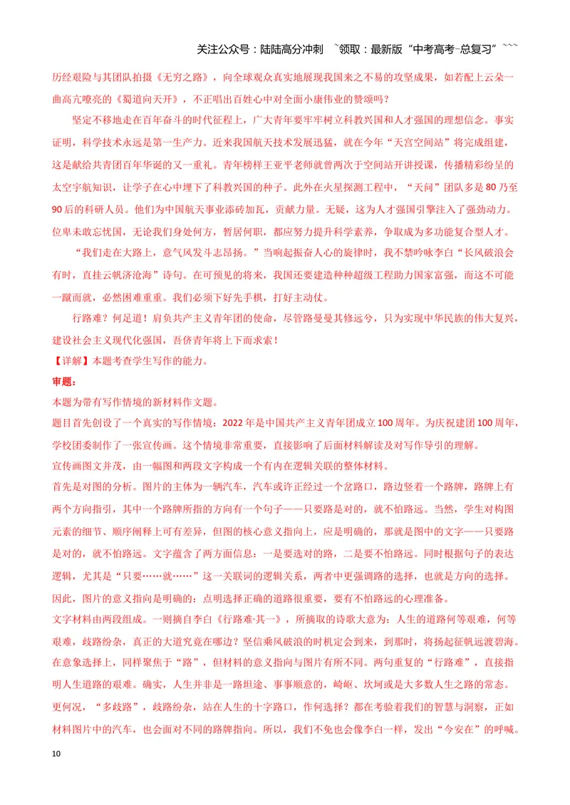 《专题08写作（教师版）（新高考通用）_专项复习_2026年-语文专项复习_2025年高考语文二模试题分类汇编（新高考专用）_2024版_85》第10页预览
