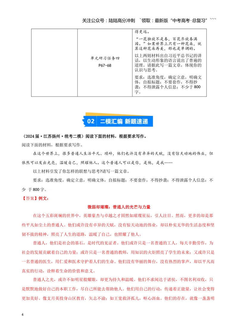 《专题08写作（教师版）（新高考通用）_专项复习_2026年-语文专项复习_2025年高考语文二模试题分类汇编（新高考专用）_2024版_85》第4页预览