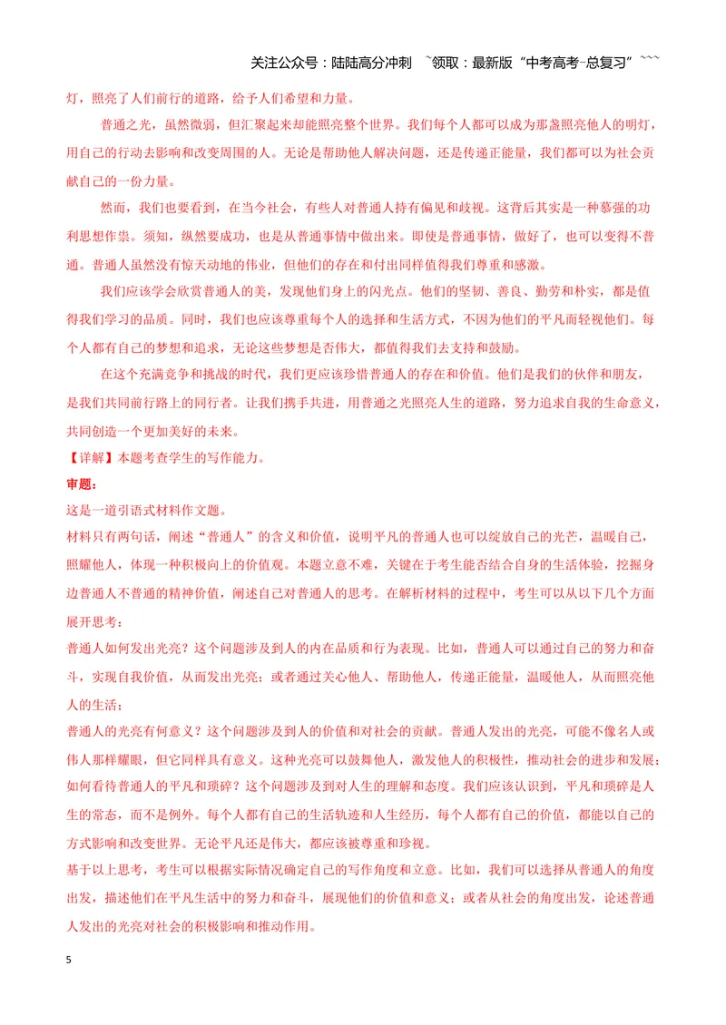《专题08写作（教师版）（新高考通用）_专项复习_2026年-语文专项复习_2025年高考语文二模试题分类汇编（新高考专用）_2024版_85》第5页预览