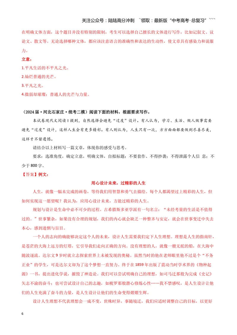 《专题08写作（教师版）（新高考通用）_专项复习_2026年-语文专项复习_2025年高考语文二模试题分类汇编（新高考专用）_2024版_85》第6页预览