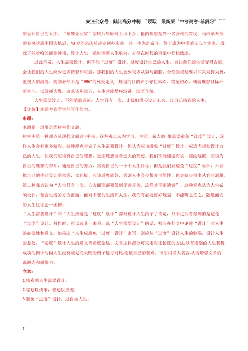 《专题08写作（教师版）（新高考通用）_专项复习_2026年-语文专项复习_2025年高考语文二模试题分类汇编（新高考专用）_2024版_85》第7页预览