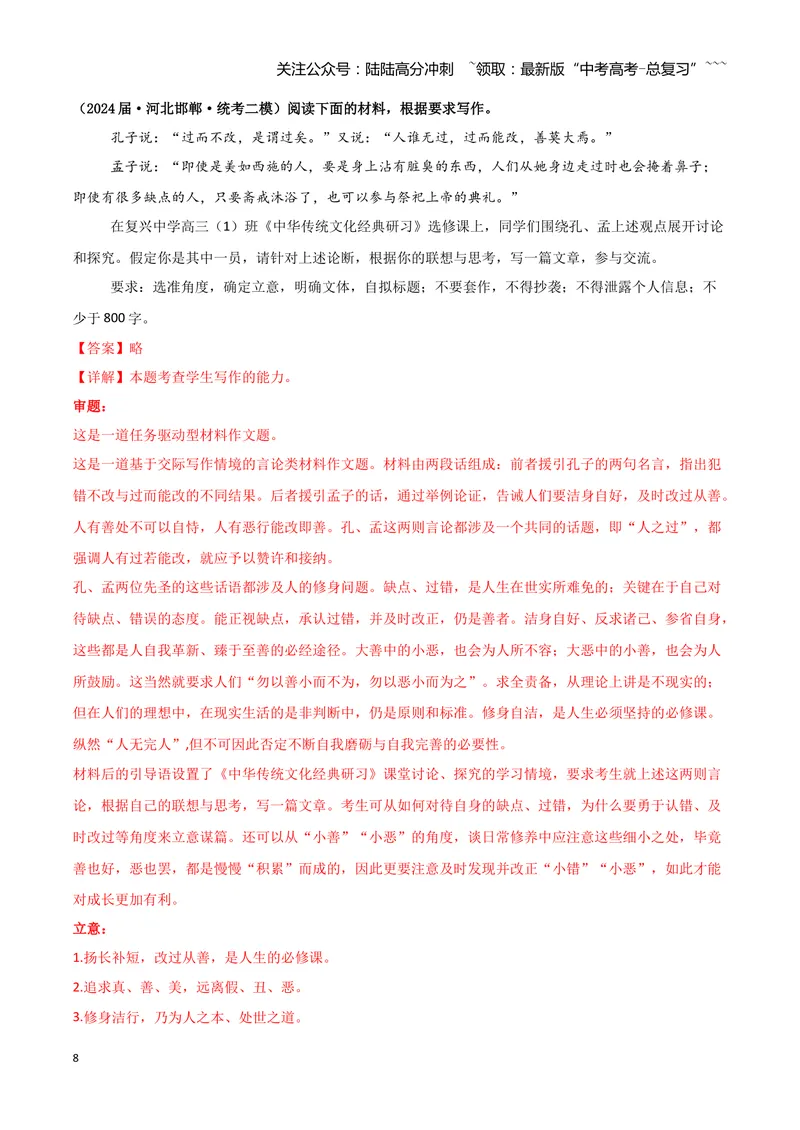 《专题08写作（教师版）（新高考通用）_专项复习_2026年-语文专项复习_2025年高考语文二模试题分类汇编（新高考专用）_2024版_85》第8页预览