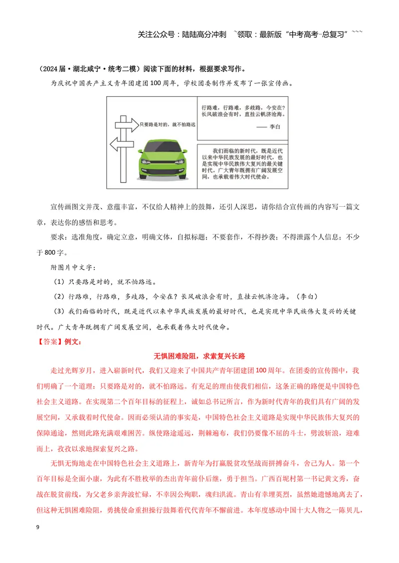 《专题08写作（教师版）（新高考通用）_专项复习_2026年-语文专项复习_2025年高考语文二模试题分类汇编（新高考专用）_2024版_85》第9页预览