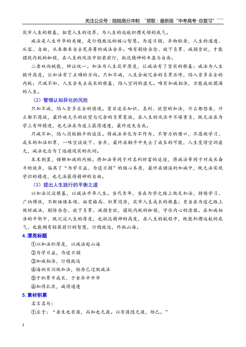 《专题102026年天津市芦台一中高三一模语文作文导写与范文精析（人生的加法与减法）（天津专用）_专项复习_2026年-语文专项复习_2026年高考语文一模作文导写-G457_资料_2026版》第2页预览