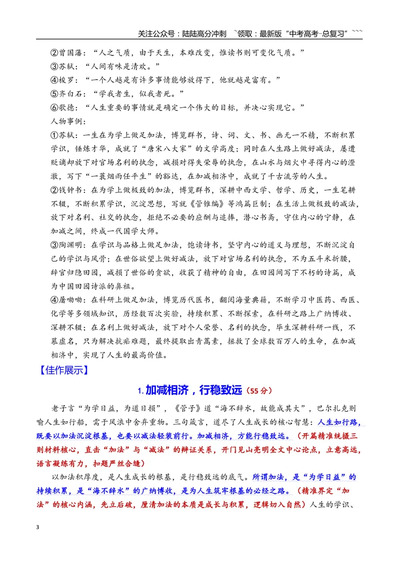 《专题102026年天津市芦台一中高三一模语文作文导写与范文精析（人生的加法与减法）（天津专用）_专项复习_2026年-语文专项复习_2026年高考语文一模作文导写-G457_资料_2026版》第3页预览