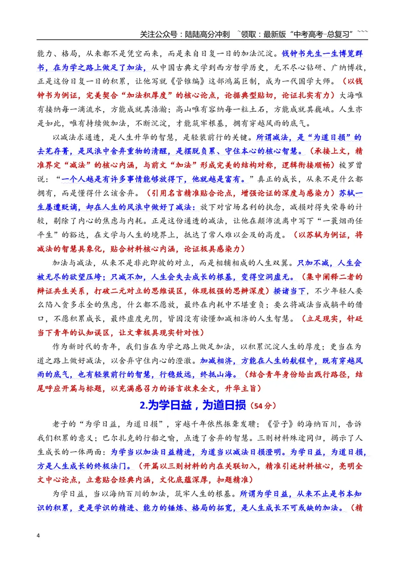《专题102026年天津市芦台一中高三一模语文作文导写与范文精析（人生的加法与减法）（天津专用）_专项复习_2026年-语文专项复习_2026年高考语文一模作文导写-G457_资料_2026版》第4页预览