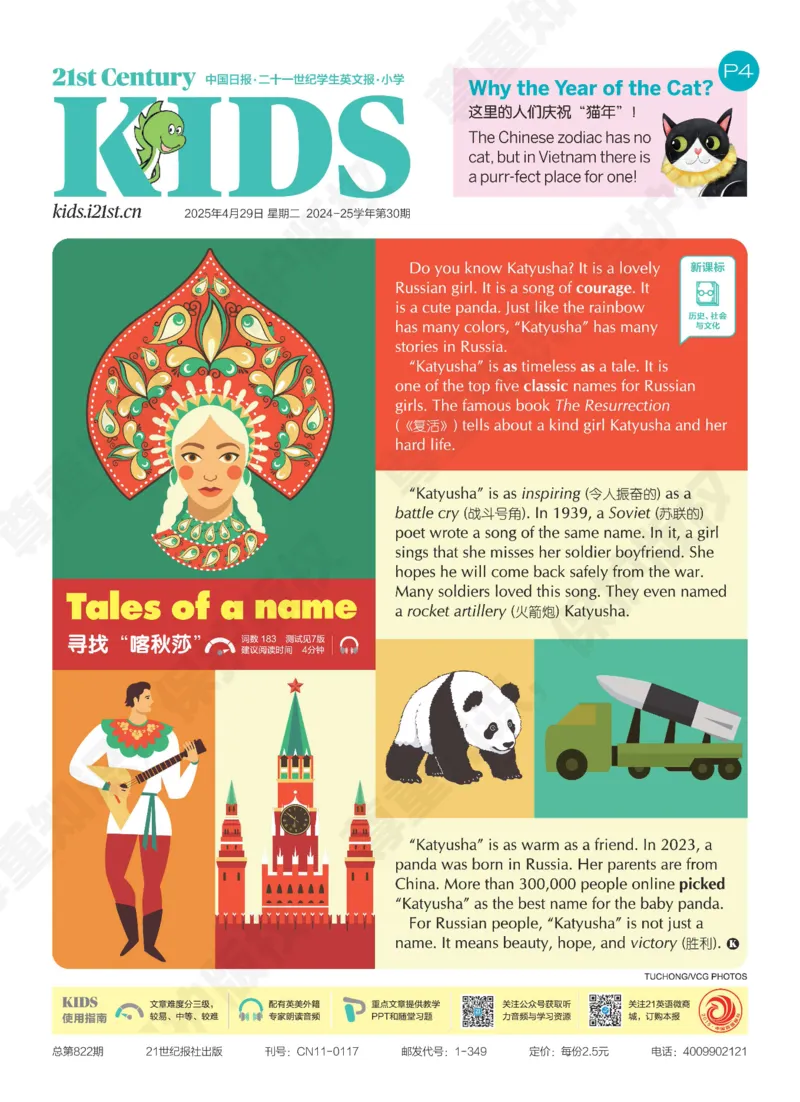 《21世纪报小学版822_小初高学习资料合集（每天更新）_《二十一世纪英文报》2025年1月-12月（小学版）》第1页预览