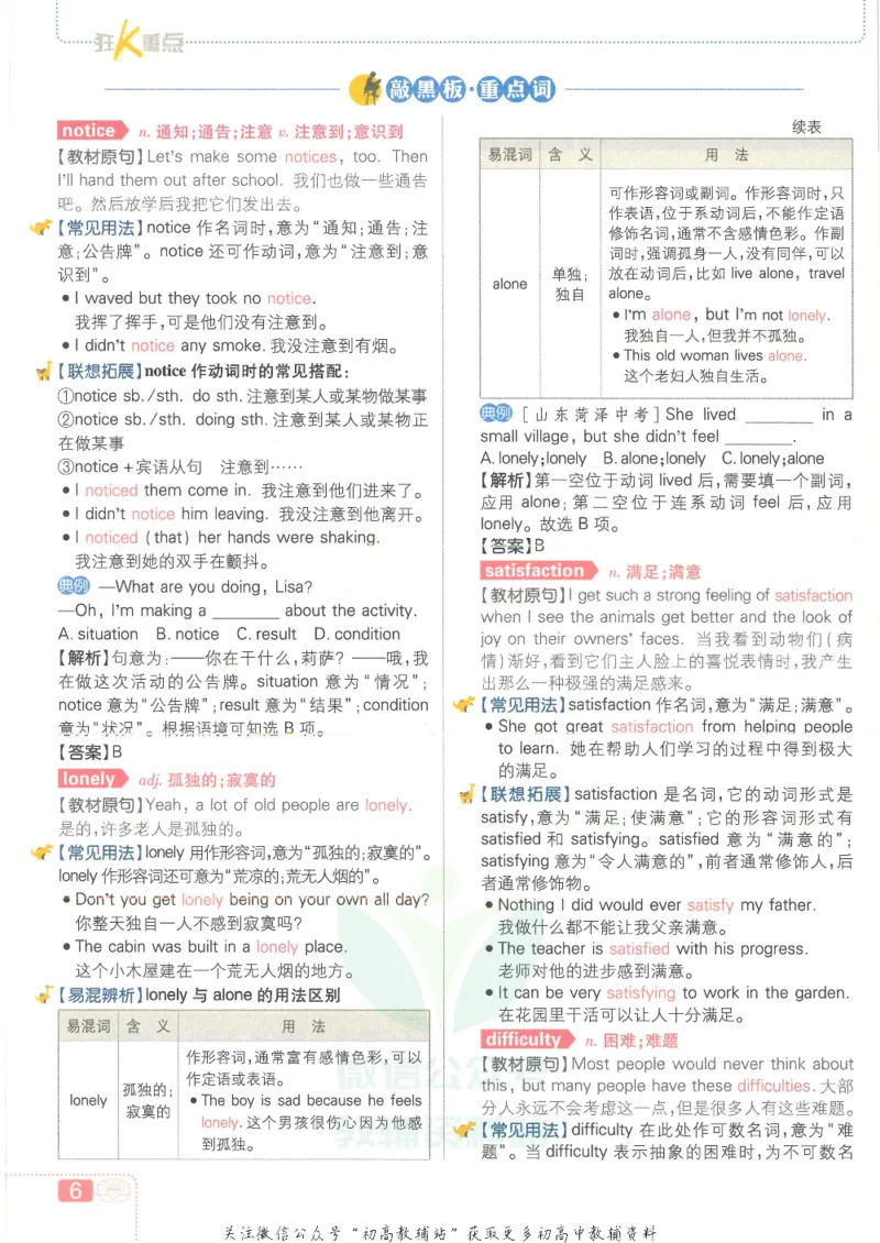 《初中必刷题八年级下册英语人教版狂K重点_2、2025初中必刷题合集_初中必刷题23+24+25上册_25初中必刷_可信网络等多个文件_初中必刷题_历年必刷题和24上册_2022版》第10页预览