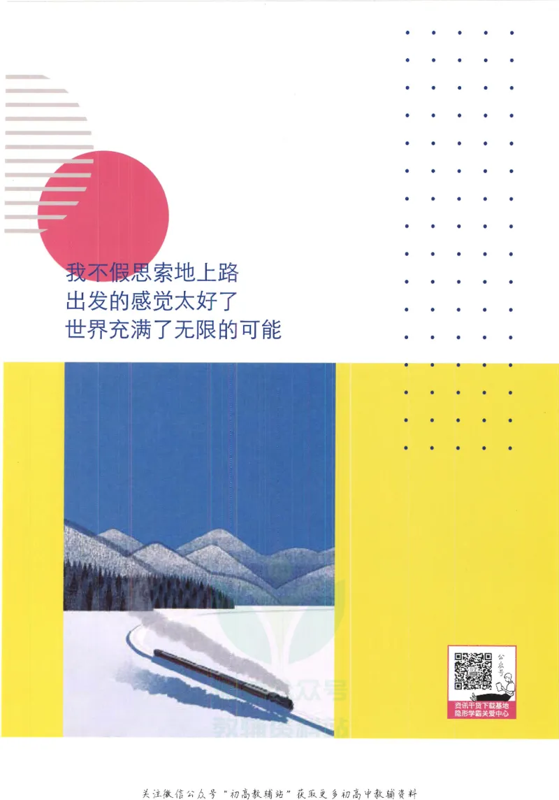 《初中必刷题八年级下册英语人教版狂K重点_2、2025初中必刷题合集_初中必刷题23+24+25上册_25初中必刷_可信网络等多个文件_初中必刷题_历年必刷题和24上册_2022版》第2页预览