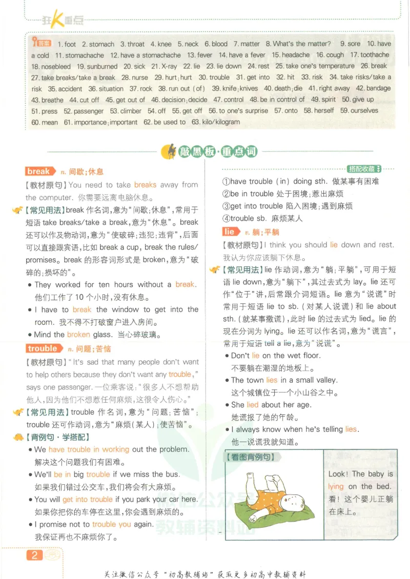 《初中必刷题八年级下册英语人教版狂K重点_2、2025初中必刷题合集_初中必刷题23+24+25上册_25初中必刷_可信网络等多个文件_初中必刷题_历年必刷题和24上册_2022版》第6页预览
