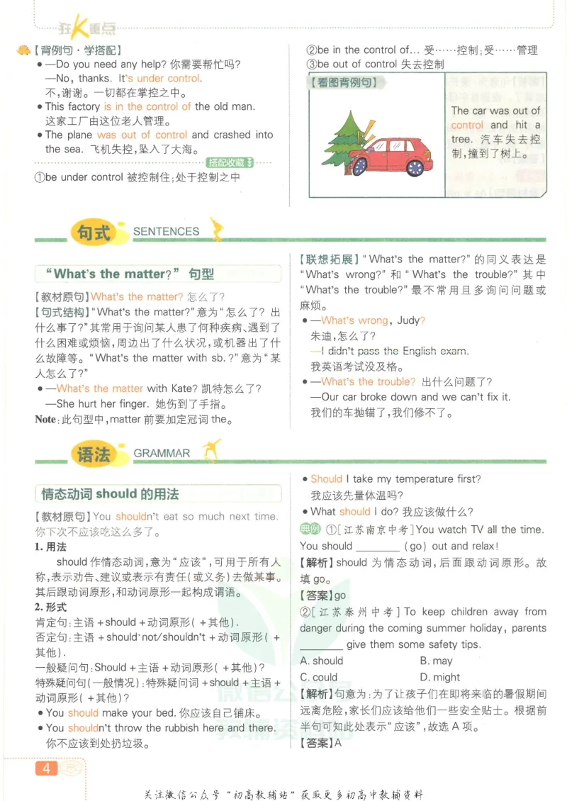 《初中必刷题八年级下册英语人教版狂K重点_2、2025初中必刷题合集_初中必刷题23+24+25上册_25初中必刷_可信网络等多个文件_初中必刷题_历年必刷题和24上册_2022版》第8页预览
