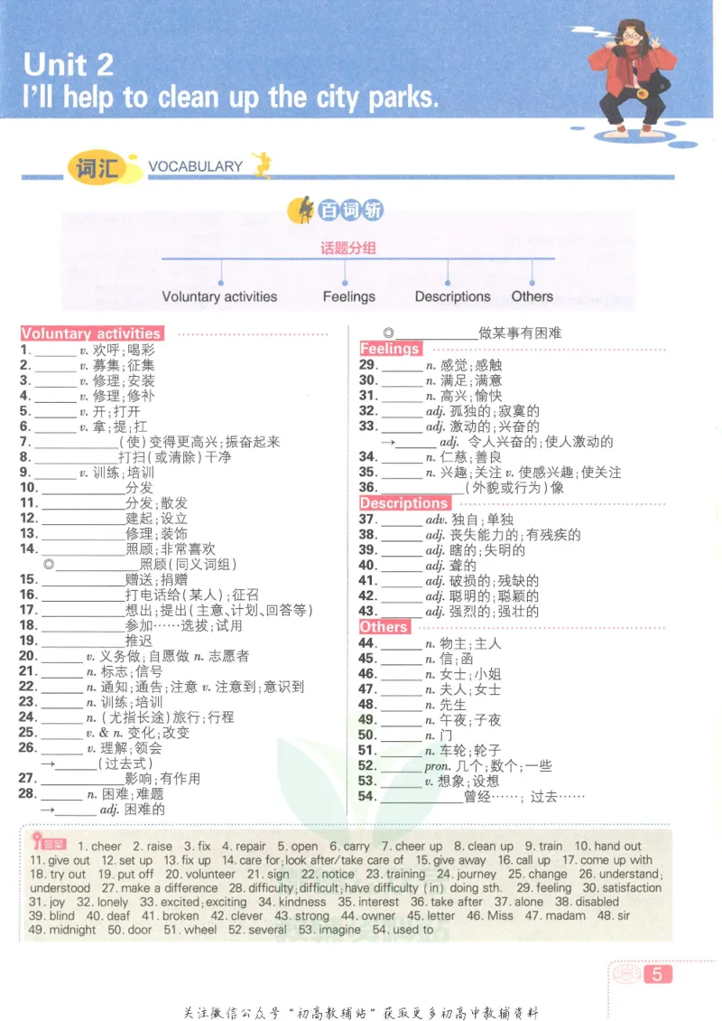 《初中必刷题八年级下册英语人教版狂K重点_2、2025初中必刷题合集_初中必刷题23+24+25上册_25初中必刷_可信网络等多个文件_初中必刷题_历年必刷题和24上册_2022版》第9页预览