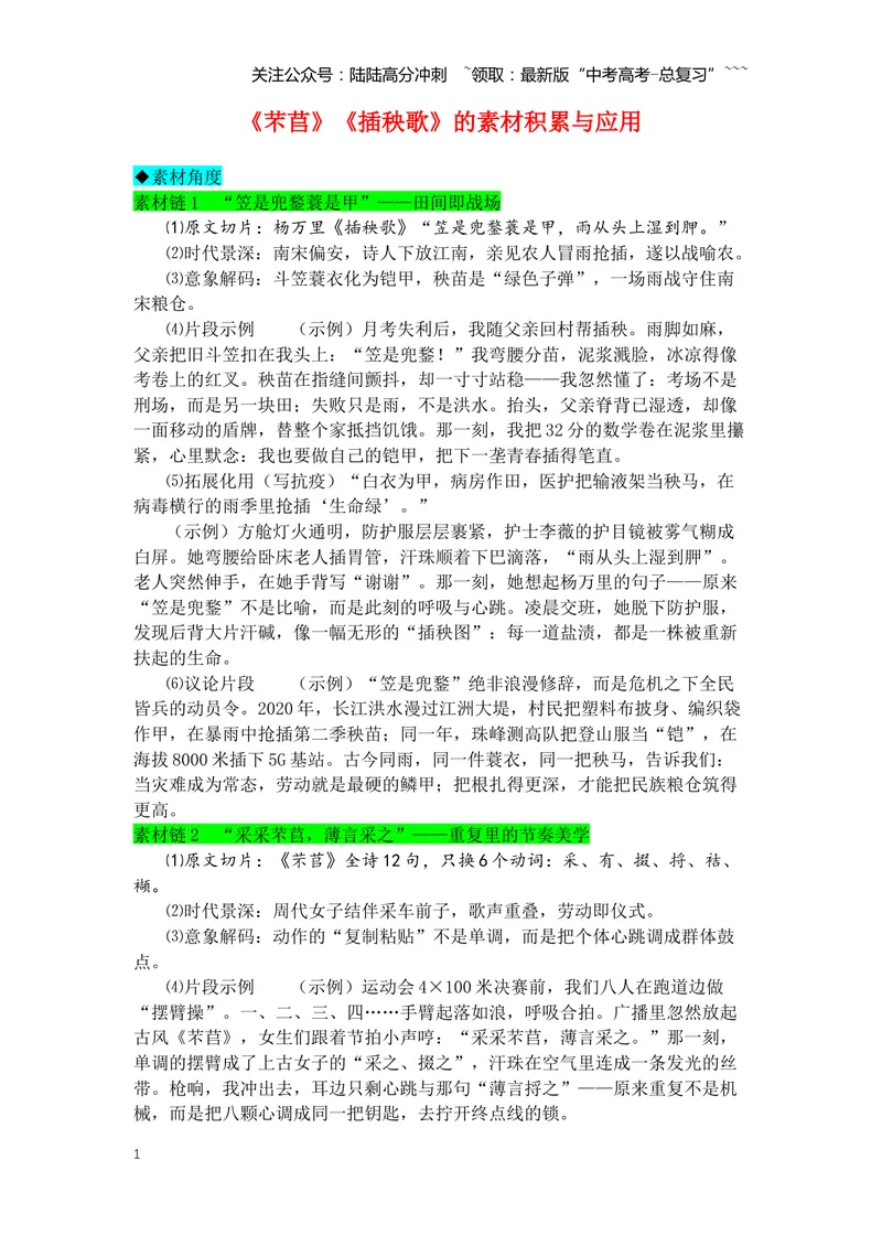 《专题10《芣苢》《插秧歌》素材积累与运用--6页_专项复习_2026年-语文专项复习_2026年高考语文写作之教材课文重点篇目作文素材包-G383_资料》第1页预览