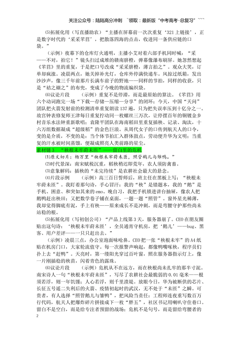 《专题10《芣苢》《插秧歌》素材积累与运用--6页_专项复习_2026年-语文专项复习_2026年高考语文写作之教材课文重点篇目作文素材包-G383_资料》第2页预览