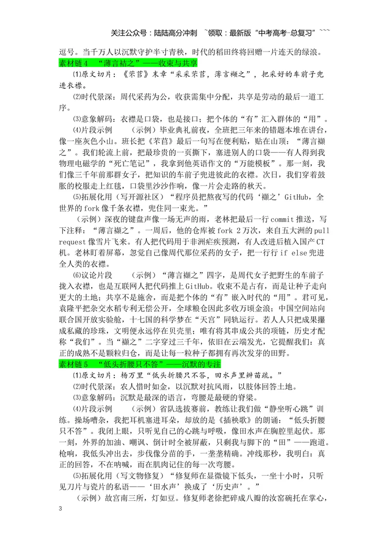 《专题10《芣苢》《插秧歌》素材积累与运用--6页_专项复习_2026年-语文专项复习_2026年高考语文写作之教材课文重点篇目作文素材包-G383_资料》第3页预览