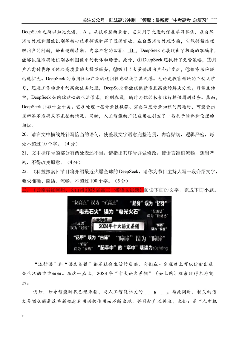 《专题05：语言文字应用（学生版）_专项复习_2026年-语文专项复习_2025年高考语文一模试题分类汇编（云南专用）》第2页预览
