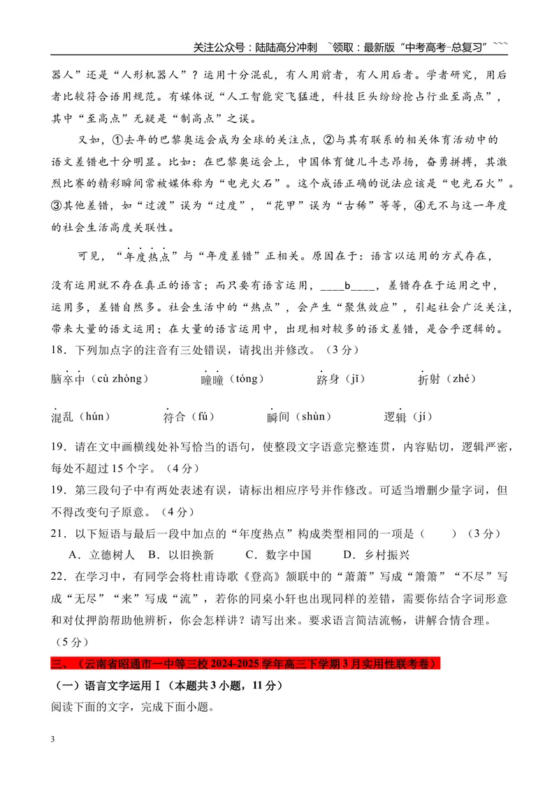 《专题05：语言文字应用（学生版）_专项复习_2026年-语文专项复习_2025年高考语文一模试题分类汇编（云南专用）》第3页预览