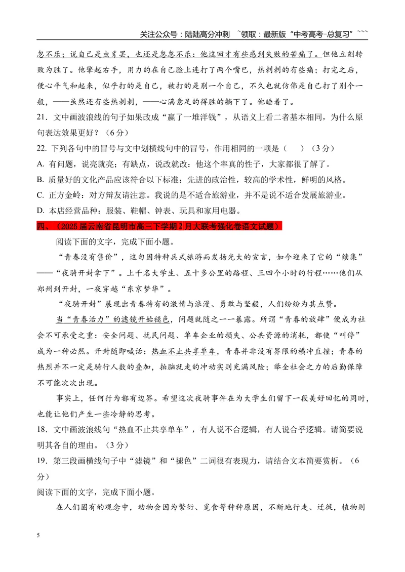 《专题05：语言文字应用（学生版）_专项复习_2026年-语文专项复习_2025年高考语文一模试题分类汇编（云南专用）》第5页预览