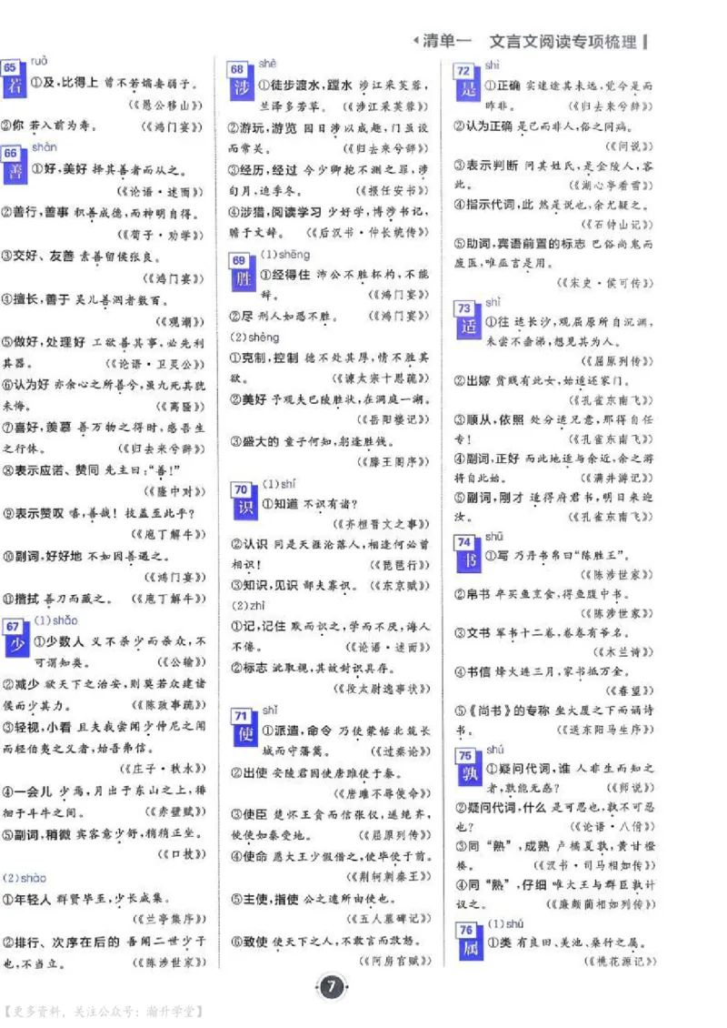 《2027《高考语文•600分考点700分考法》晨读晚背_20260529154854_小初高学习资料合集(每天更新)_2027版《600分考点700分考法》_2027《理想树•600分考点700分考法》(高考)(语文)》第10页预览