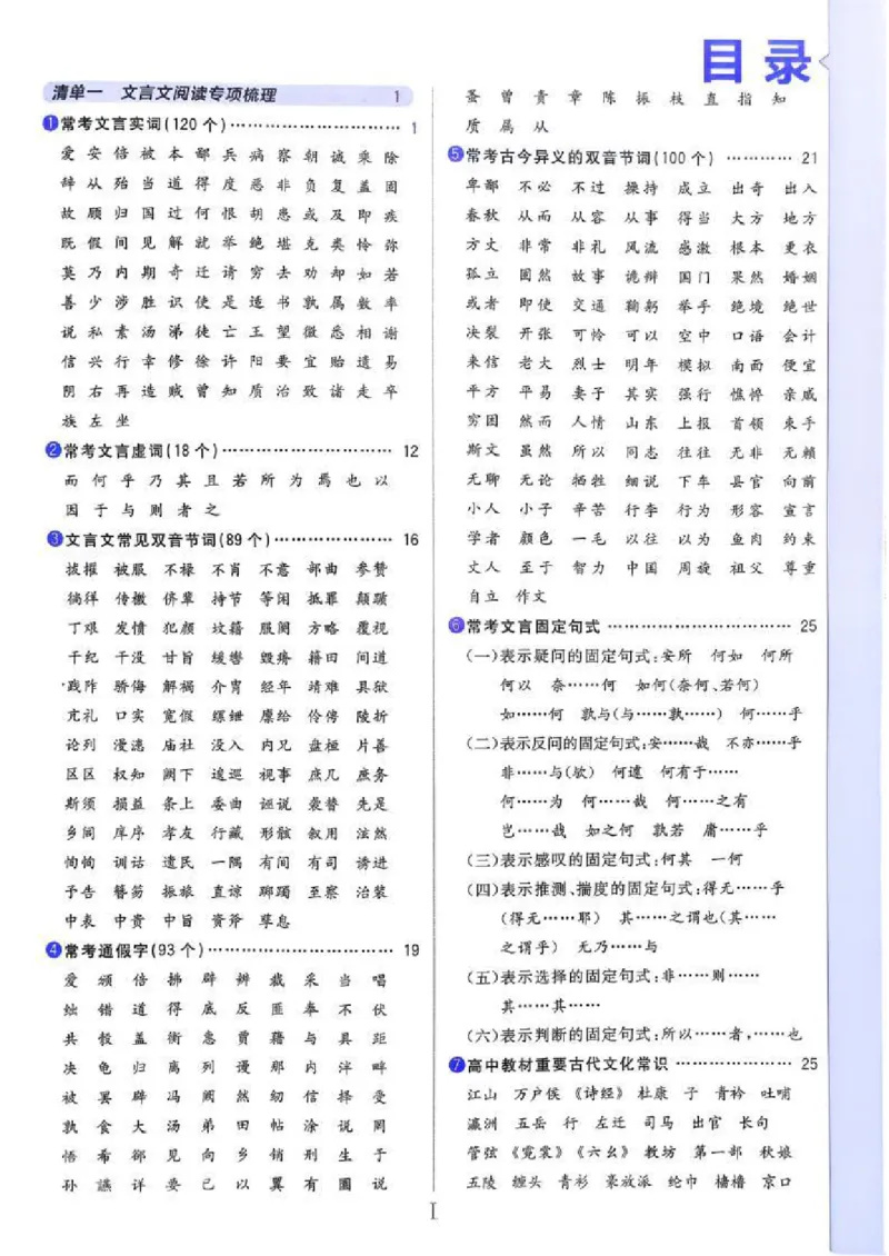 《2027《高考语文•600分考点700分考法》晨读晚背_20260529154854_小初高学习资料合集(每天更新)_2027版《600分考点700分考法》_2027《理想树•600分考点700分考法》(高考)(语文)》第2页预览