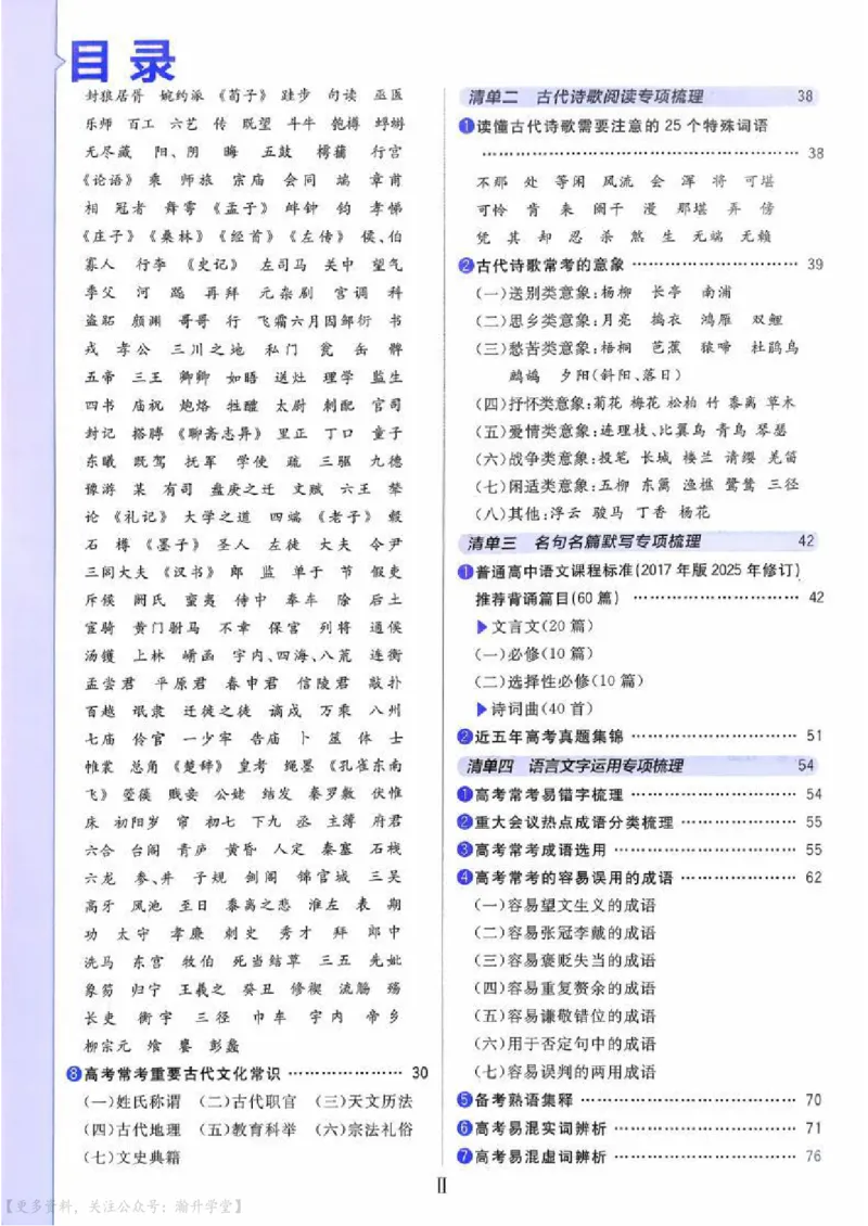 《2027《高考语文•600分考点700分考法》晨读晚背_20260529154854_小初高学习资料合集(每天更新)_2027版《600分考点700分考法》_2027《理想树•600分考点700分考法》(高考)(语文)》第3页预览
