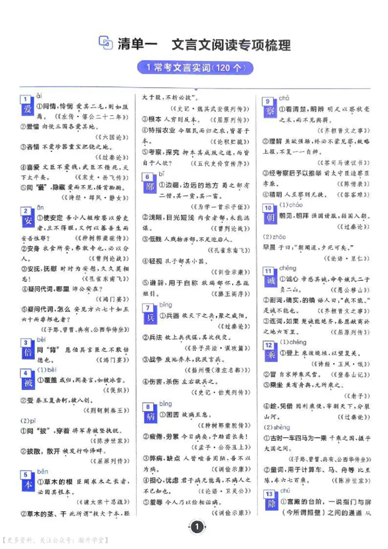 《2027《高考语文•600分考点700分考法》晨读晚背_20260529154854_小初高学习资料合集(每天更新)_2027版《600分考点700分考法》_2027《理想树•600分考点700分考法》(高考)(语文)》第4页预览