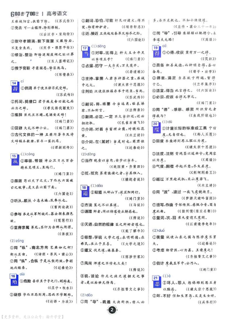 《2027《高考语文•600分考点700分考法》晨读晚背_20260529154854_小初高学习资料合集(每天更新)_2027版《600分考点700分考法》_2027《理想树•600分考点700分考法》(高考)(语文)》第5页预览