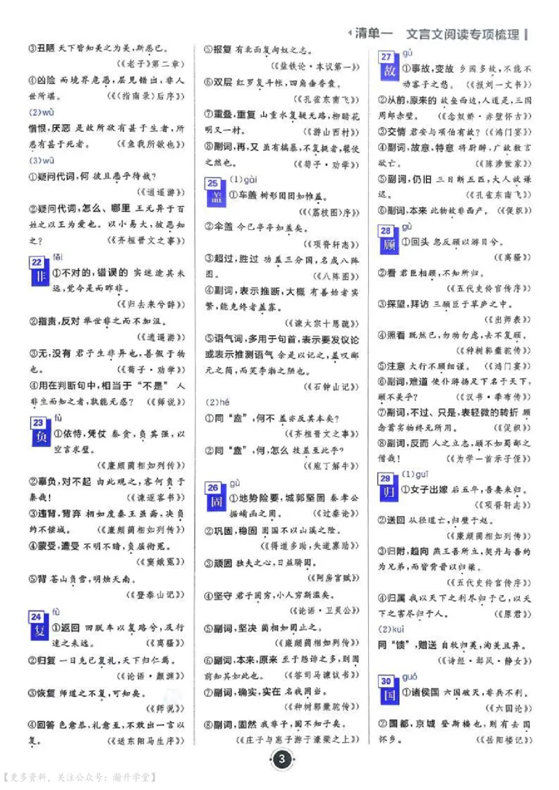 《2027《高考语文•600分考点700分考法》晨读晚背_20260529154854_小初高学习资料合集(每天更新)_2027版《600分考点700分考法》_2027《理想树•600分考点700分考法》(高考)(语文)》第6页预览