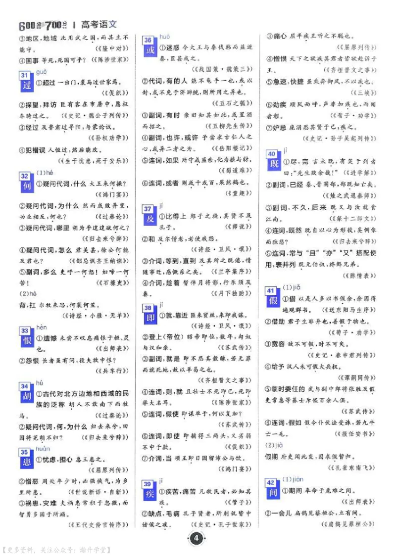 《2027《高考语文•600分考点700分考法》晨读晚背_20260529154854_小初高学习资料合集(每天更新)_2027版《600分考点700分考法》_2027《理想树•600分考点700分考法》(高考)(语文)》第7页预览