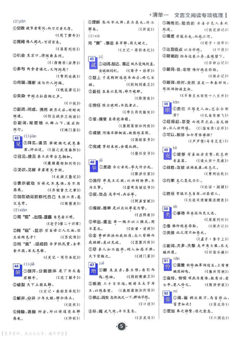 《2027《高考语文•600分考点700分考法》晨读晚背_20260529154854_小初高学习资料合集(每天更新)_2027版《600分考点700分考法》_2027《理想树•600分考点700分考法》(高考)(语文)》第8页预览