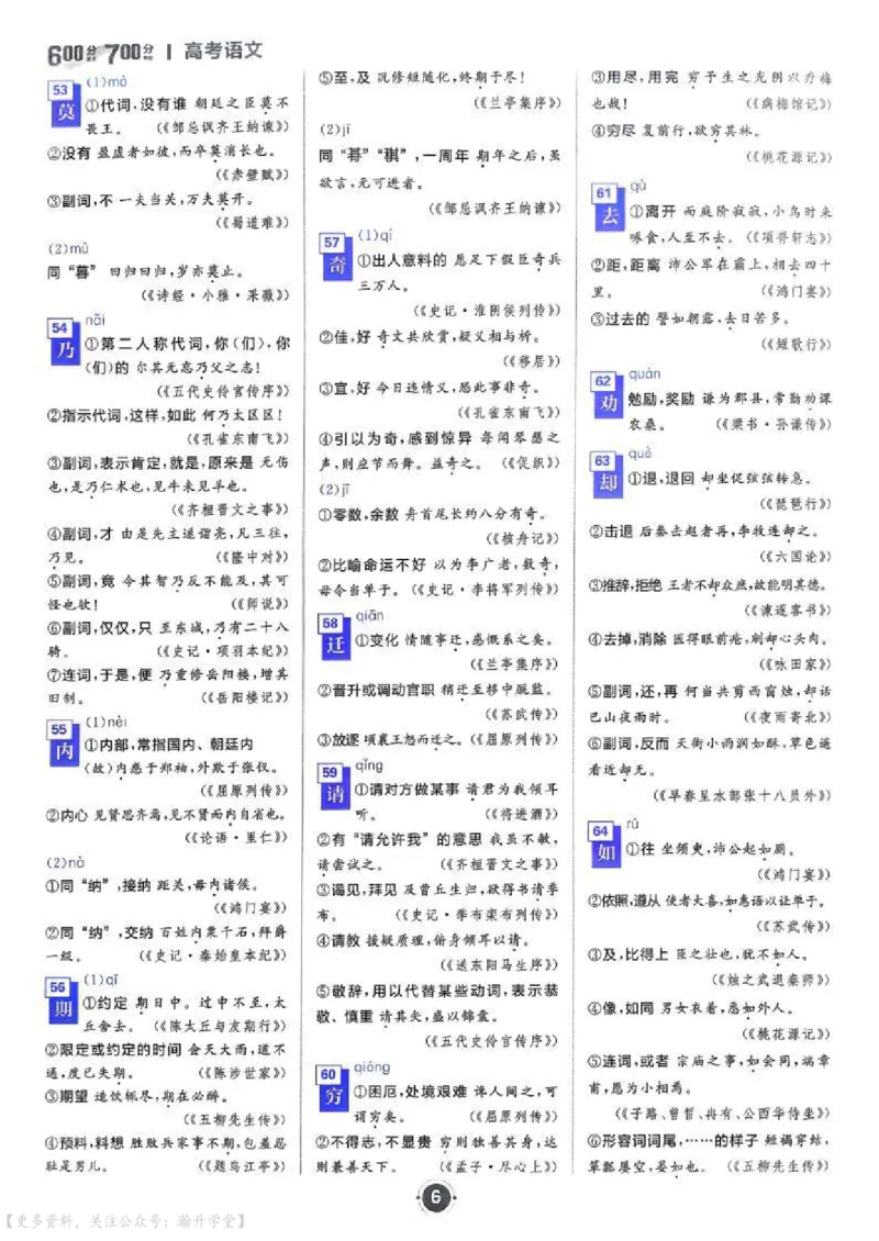 《2027《高考语文•600分考点700分考法》晨读晚背_20260529154854_小初高学习资料合集(每天更新)_2027版《600分考点700分考法》_2027《理想树•600分考点700分考法》(高考)(语文)》第9页预览
