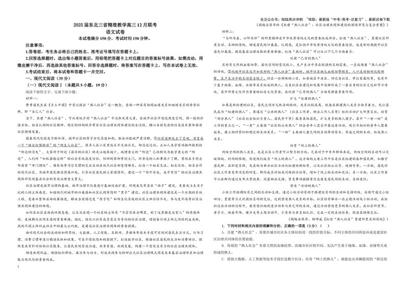 《专题112025届东北三省精准教学高三12月联考语文试卷（学生版）_一轮复习_2024年_2024新高考语文一轮复习考点解析课件教案学案练习题_资料_2025版_全国各地名校优秀模拟试题满分解析》第1页预览
