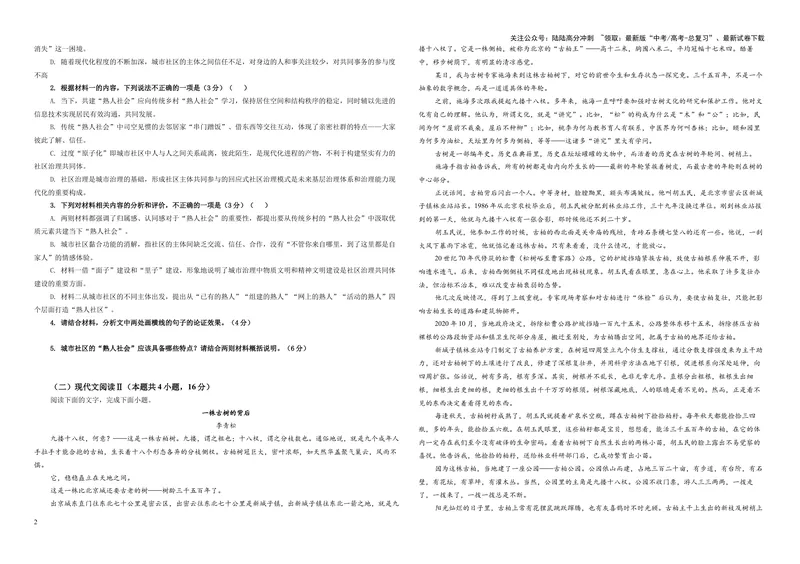 《专题112025届东北三省精准教学高三12月联考语文试卷（学生版）_一轮复习_2024年_2024新高考语文一轮复习考点解析课件教案学案练习题_资料_2025版_全国各地名校优秀模拟试题满分解析》第2页预览