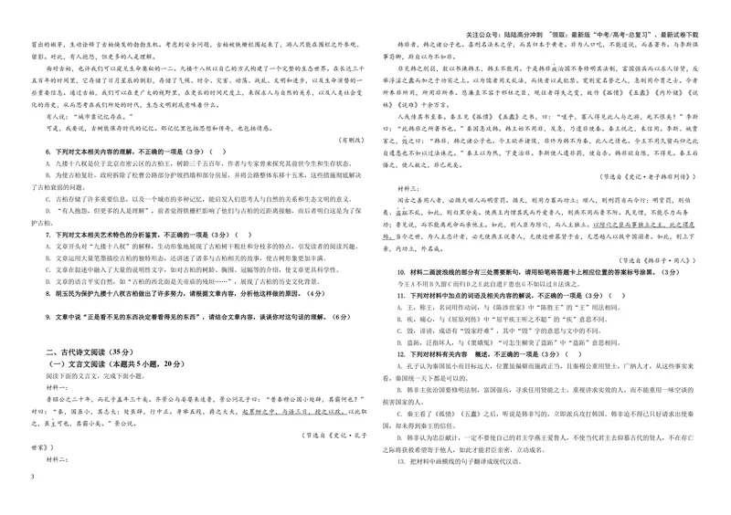 《专题112025届东北三省精准教学高三12月联考语文试卷（学生版）_一轮复习_2024年_2024新高考语文一轮复习考点解析课件教案学案练习题_资料_2025版_全国各地名校优秀模拟试题满分解析》第3页预览